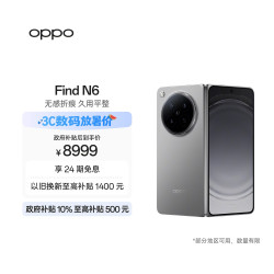 OPPO Find N6 5G折叠屏手机 12GB+256GB 原钛