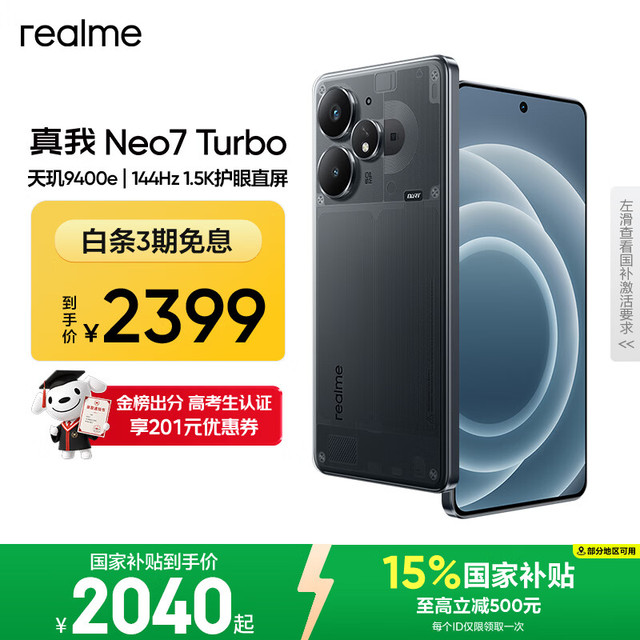 真我 Neo7 Turbo 5G手机 12GB+512GB 透明黑