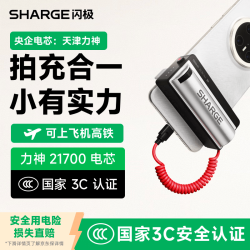 SHARGE/闪极 22.5W快充 充电宝 自带线  5000mAh
