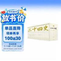 二十四史（全十六卷）