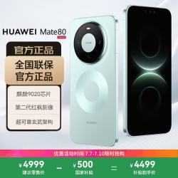 华为 Mate 80 手机 16GB+512GB 云杉绿