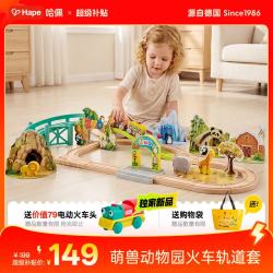 Hape 动物园主题 儿童轨道玩具套装