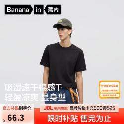 蕉内 非常301Slim男女士同款速干棉感短袖T恤