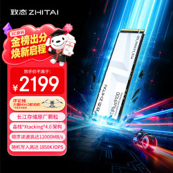 致态 PCIe 5.0 SSD固态硬盘