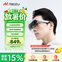 魅族 StarV View智能AR眼镜
