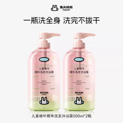 兔头妈妈 儿童洗发水沐浴露二合一 500g 2瓶