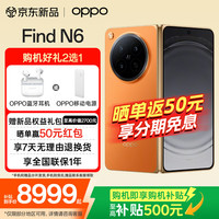 OPPO Find N6 5G折叠屏手机 16GB+512GB 金橙