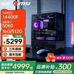 微星 电竞 台式组装电脑主机  Core i5-14600KF RTX 5060