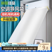 巢极佳品 家用空调导风袋5米通风口转移导风管袋办公室引风送风导风袋