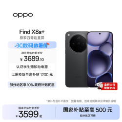 OPPO Find X8s+ 5G手机 16GB+512GB 星野黑