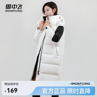 雪中飞 2024百搭时尚亲肤中长款可拆卸帽女士羽绒服大口袋保暖防寒 白色|8162 155/80A(S)