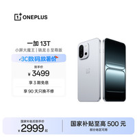 一加 13T 5G手机 16GB+512GB 晨雾灰 骁龙8至尊版