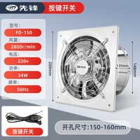 先锋 不锈钢强力排风扇 厨房换气扇