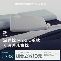 亚朵星球 深睡枕Pro3.0+深睡儿童枕 星砂蓝 记忆枕