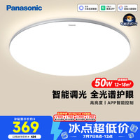 Panasonic 吸顶灯全光谱卧室灯米家智能 Led灯具 松晴升级50瓦HHXS4075LS
