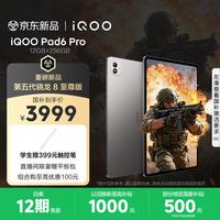 iQOO Pad6 Pro 骁龙8至尊版 灰晶 12GB+256GB Wi-Fi平板电脑