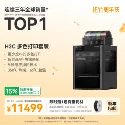 Bambu Lab H2C 3D打印机器Vortek系统7热端换料多色全能大尺寸FDM家用高精度高速H2CC