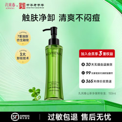 孔凤春 山茶净澈卸妆油敏肌可用以油溶妆轻盈水感不粘腻不闷痘男女通用