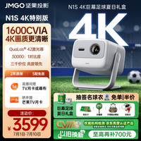 坚果投影 4K超高清 投影仪  N1S 4K特别版