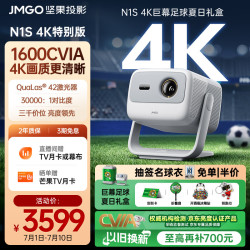 坚果投影 4K超高清 投影仪  N1S 4K特别版