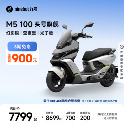 九号 M5 100 电动摩托车 幻影银/莹夜黑/光子橙