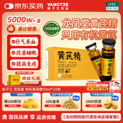 扬子江 黄芪精 10ml*24支  有机黄芪精 扬子江黄芪精黑盖 扬子江黄芪精口服液 补气养血 改善睡眠 两支黄芪精补气补精神
