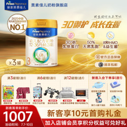 美素佳儿 PRESTIGE 皇家美素佳儿 幼儿奶粉 国行版 3段 800g*3罐