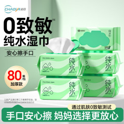 超亚医药 超亚婴童湿巾EDL纯水清洁湿纸巾便携湿巾口手婴儿童手口湿巾  80抽3包