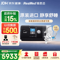 瑞思迈(Resmed)S10呼吸机配面罩家用医用便携止鼾器防打呼噜睡眠呼吸暂停综合症