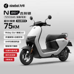 九号 N85C 电动摩托车