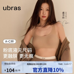 Ubras 无尺码系列隐形肤背心文胸 均码