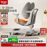 igrow/爱果乐 矫姿 儿童学习椅 熊抱椅 枫糖橘