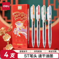 得力 速干中性笔 0.5mmST头顺滑考试笔刷题笔中性笔 中高考可用 黑色4支/盒 SA360 4支