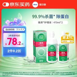 爱尔康 隐形眼镜多功能护理液 470ml*2