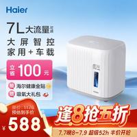 海尔 家用制氧机随身小型制氧雾化一体机吸氧机老人车载氧气呼吸氧疗机1-7L氧流量可调HA118W