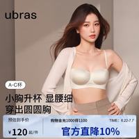 Ubras 虞书欣同款可脱带文胸背勾聚拢小胸显大女士内衣女燕麦奶色B75