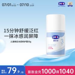 露安适 儿童晒后冰感修护霜 50g