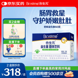 合生元 儿童益生菌粉 奶味 60g*2盒
