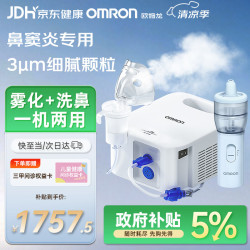 欧姆龙 NE-C900N 儿童压缩式雾化洗鼻二合一