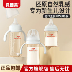 贝因美 PPSU奶瓶新生儿宝宝吸管奶瓶防胀气奶嘴仿母乳奶瓶婴儿奶瓶 240ml  6-12月 带手柄+重力球