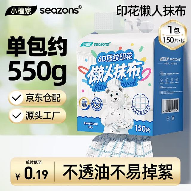 小植家 特厚悬挂式懒人抹布干湿两用一次性厨房用纸吸油吸水23*20cm