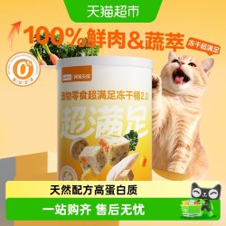 网易严选 猫零食五拼冻干桶猫咪鸡肉冻干80g*1桶