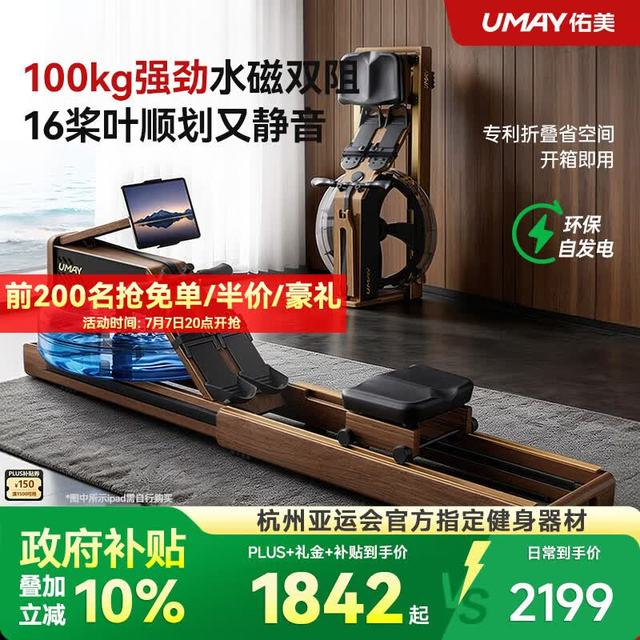 佑美 水磁双阻划船机自发电飞梭智能划船器家用房折叠R7 每日限量5台+自发电可折叠免安装