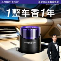 香百年 车载香薰汽车香水高档饰品摆件 邂逅(除醛灭菌+空气净化)