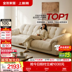 全友 家居现代简约云浪沙发客厅可拆洗布艺沙发小户型2025直排沙发 云絮白 | 2.4m 母婴可接触面料+全拆洗+羽绒+加大坐深