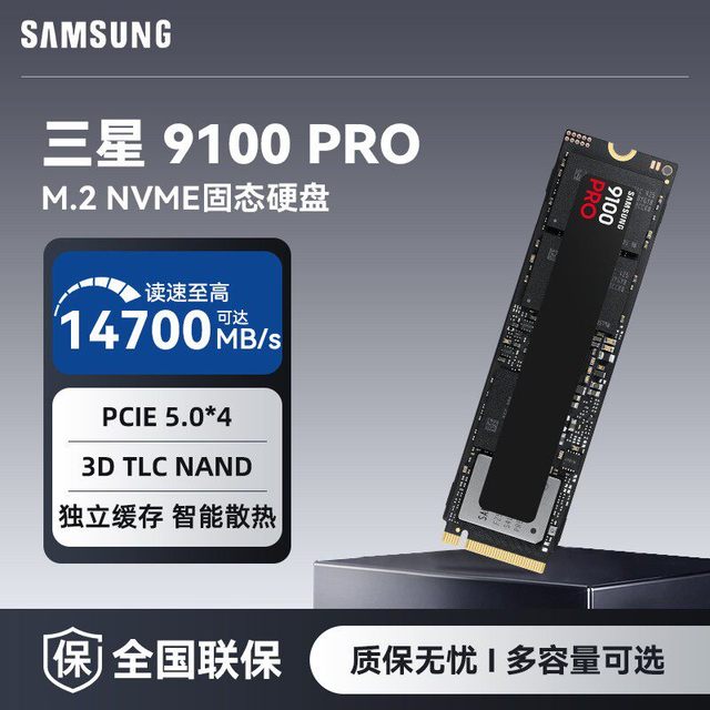 三星 9100 PRO PCIe 5.0 NVMe协议 M.2接口SSD固态硬盘电脑配件1TB