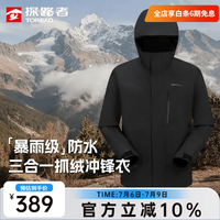 探路者 防水防风 男士冲锋衣 抓绒内胆  M