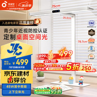 孩视宝 护眼台灯大路灯国AA级学习灯儿童家用智能灯JD66-45W