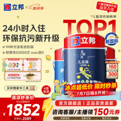 立邦 乳胶漆 小王子儿童漆内墙墙面漆刷墙漆涂料净味环保抗甲醛可调色 全新15L套装