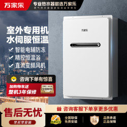万家乐 室外恒温热水器RW3 变频伺服恒温 室外安装 电热防冻 IPX5防水 室内控制 室外